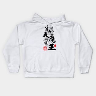 Oda Nobunaga 6th Heaven Devil Calligraphy Art Kids Hoodie